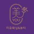 미유 왁싱&뷰티