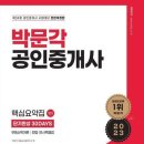 박문각 공인중개사 1차 - 개념완성 - 부동산학개론 이미지