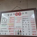 삼순이인삼구이 이미지