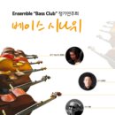 베이스클럽(Bass Club) 이미지
