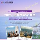 3년 연속! 인기 폭발! 예비초등학교 교사를 위한 교직관 함양 캠프! 이미지