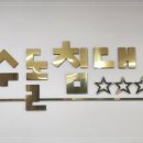 장수돌침대 포항점 네이버블로그