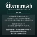 [250306/일상기록] MEDIA EXHIBITION 지드래곤 전시회 선착순 성공 후기 ❣️🫶🏻