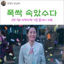 엄마품마을 | 넷플릭스 드라마 폭싹 속았수다 7화 줄거리 리뷰 폭삭 제주방언 뜻 어록