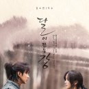 '달이 뜨는 강' 김소현X지수, 애틋한 눈맞춤 커플 포스터 공개 이미지