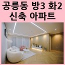 노원-공릉-3100 이미지