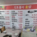 신토불이옻닭 이미지