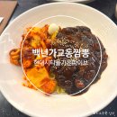 장지역 맛집 &#39;백년가교동짬뽕 현대시티몰가든파이브점&#39; 추천 후기