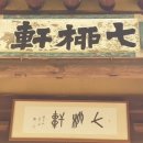 송대민박 이미지