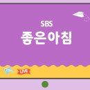 장곡미소아이안과의원 | 6월 1일 SBS [좋은아침] 7265회 ‘노안으로 방심하다 실명까지?! 백내장&amp;황반변성’ 내용과 출연진 소개