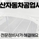 장인자동차공업사 이미지