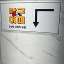 진주무인탁구장 찾는다면? 진주혁신놀거리로 딱! 탁구어때 진주혁신점 다녀온 후기
