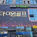 아이원스크린골프 이미지