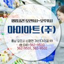 (주)마이마트 네이버블로그