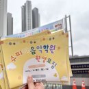 수피아음악학원 이미지