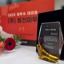 [공지] 3년 연속 구정마루 2025년 최우수 대리점 선정 (주)동진마루