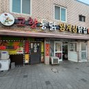 양계장닭집 네이버블로그