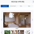 용현1,4동 주민센터 | 수락휴 숲나들e 수락산 동막골 자연휴양림 모바일 앱 9월 예약 후기