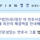 법무법인영진유한 이미지