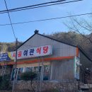 약수산장여관 | 겨울 청송 서울여관식당 닭떡갈비와 백숙 내돈내먹