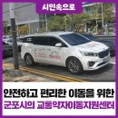 군포시 교통약자 이동지원센터 | 안전하고 편리한 이동을 위한 군포시 교통약자이동지원센터
