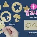 달고나 PC 이미지