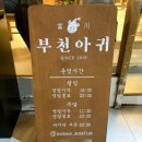 신중동역 맛집 아구찜 해물찜 부천아귀 부천본점 웨이팅 후기