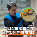 세븐일레븐 계산대로점 | 세븐일레븐 불짜계치 대왕 점보 라면 할인된 가격부터 시식 후기까지