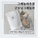 그래놀라추천 맛있는 무가당 &#39;굿모닝그래놀라&#39; 후기