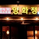 양화정 이미지