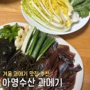 겨울엔 구룡포 햇 과메기! 당일발송 ‘아영수산’ 내돈내산 솔직후기