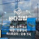 돌산김밥 | 여수맛집으로 유명한 '바다김밥' 돌산직영점 아쉬운 후기