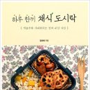 하루,한끼 이미지