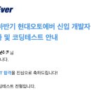 현대오토 | [후기] 현대 오토에버 ACT, 코딩 테스트 후기 💬