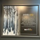 한상차림 코다리명가 하남점 이미지