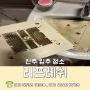 평거휴먼시아3단지 | 입주청소: 경남 진주 평거휴먼시아 3단지 아파트-먼지야! 찌든 때야! 어디 갔니?