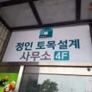 정인토목설계 - 담양군 추성로 1361 | 정인토목설계