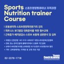 스포츠영양트레이너 온라인교육 주말자격과정 6/14,15,21,22 이미지