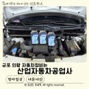 산업자동차 공업사 이미지