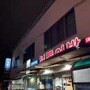 칠성로2길 | 여행 가면 꼭 방문해 봐야 하는 곳 제주공항 근처에 위치한 해산물 맛집 일통이반 내 돈 내산 방문 후기.