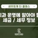 세무회계더클래스 이미지