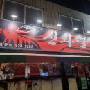 신화갈비 이미지