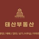 태산부동산중개사무소 이미지