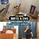 규리한의원 | EMS·셀케어 풀코스 체험/체험 후 추가 구매한 후기/전신순환+EMS 가능한 체온1도 직접 다녀온 리얼...