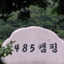 485캠핑장 이미지