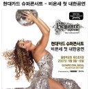 서울에서는 비욘세 내한공연 길거리포스터로 엄청 홍보 하네요,, 이미지