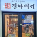 대한민국진짜배기 이미지