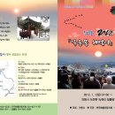 새해 첫날 희망 2012 일출봉 해맞이 행사 (안동) 이미지