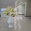 농업기술센터 (2층) | [명화로 배우는 자연인문학] 진천농업기술센터 2회차 강의 후기 (인문학강사 전유진)