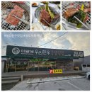 청도한우맛집 질 좋은 한우를 저렴하게 이땅애우리한우 청도점